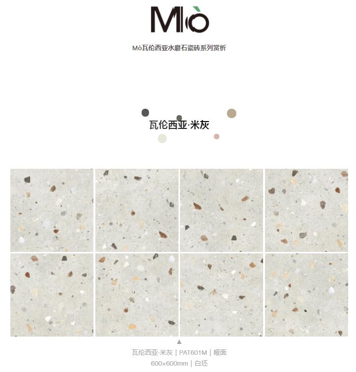 MO水磨石瓷磚,景觀厚磚,FRLS MO水磨石瓷磚,景觀厚磚,FRLS