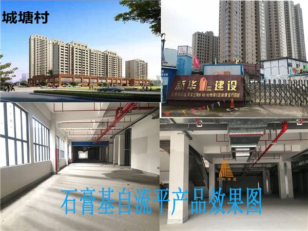 城塘村安置房（金地一號(hào)）-石膏基自流平砂漿（商場(chǎng)地面找坪）